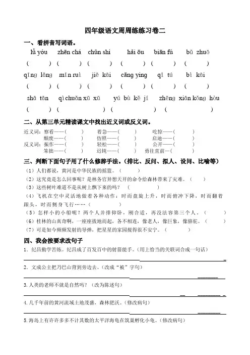 四年级语文周周练练习卷二
