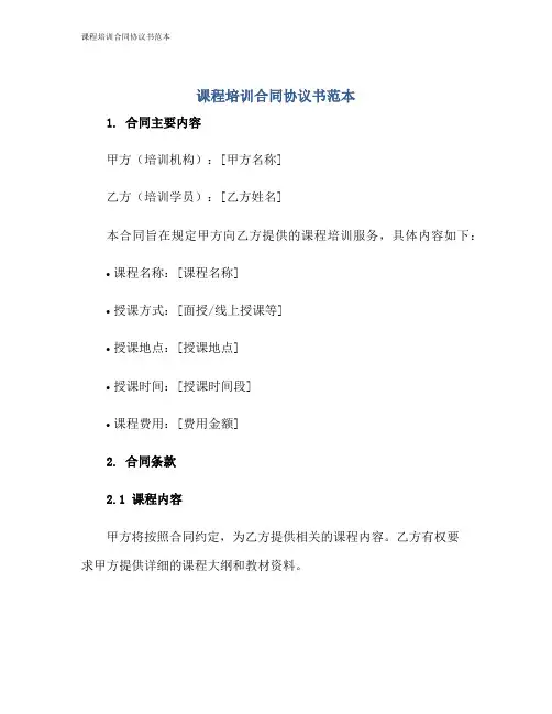 课程培训合同协议书范本