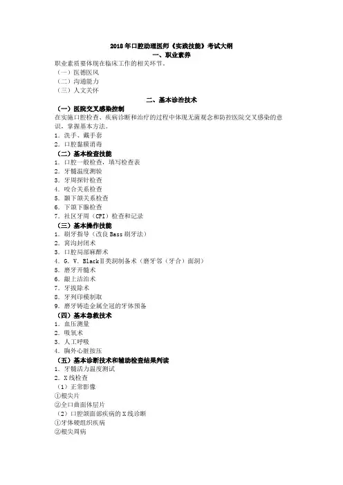 2018年口腔助理医师实践技能考试大纲