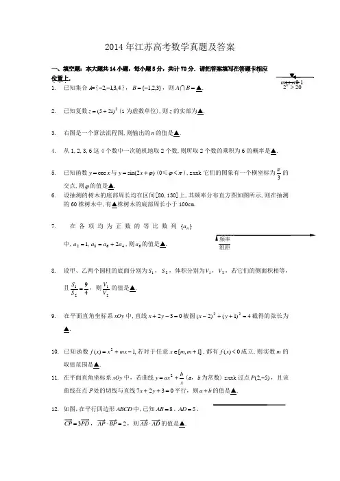 2014年江苏高考数学真题及答案
