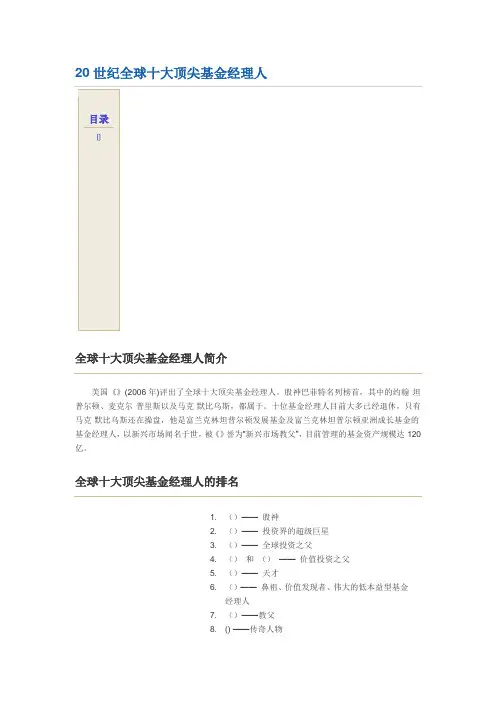 20世纪全球十大顶尖基金经理人