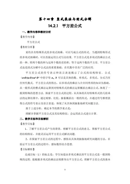 八年级上册第十四章乘法公式教案