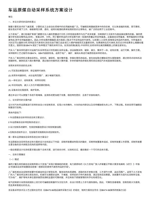 车运原煤自动采样系统方案设计