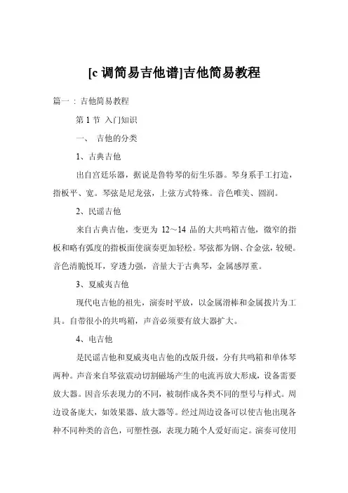 [c调简易吉他谱]吉他简易教程
