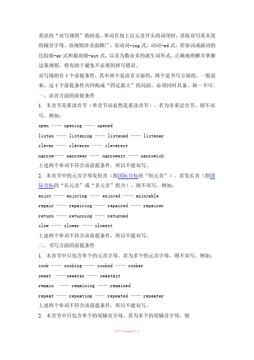 英语的“双写规则”