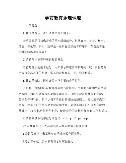 学前教育乐理试题
