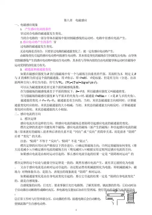 高中物理电磁感应总结(2020年整理).pptx