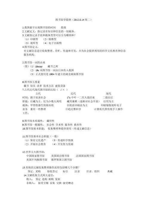 图书馆学提纲