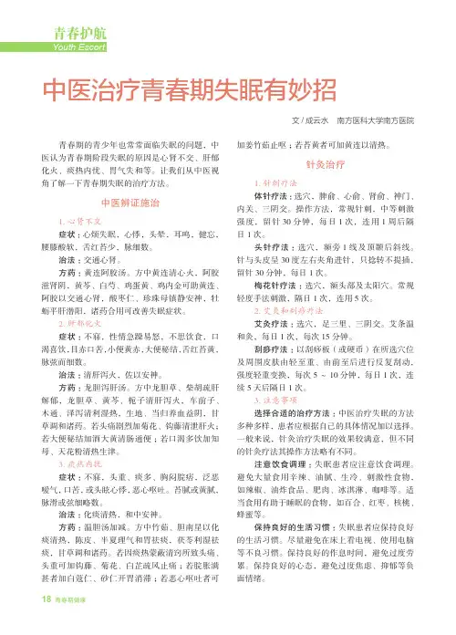 中医治疗青春期失眠有妙招