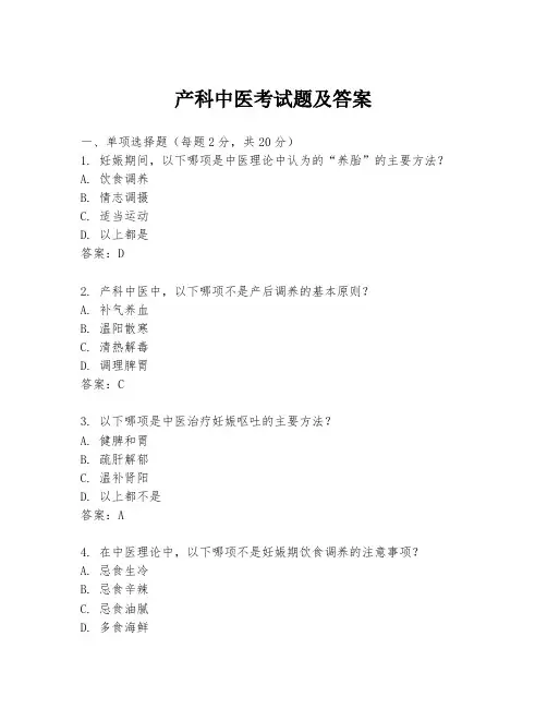 产科中医考试题及答案