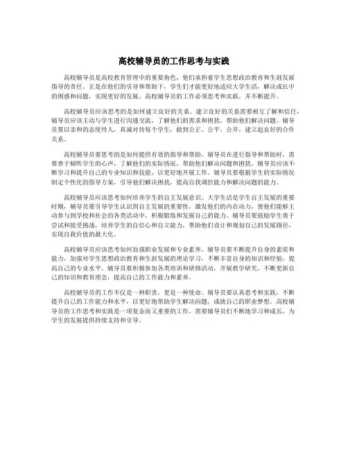 高校辅导员的工作思考与实践