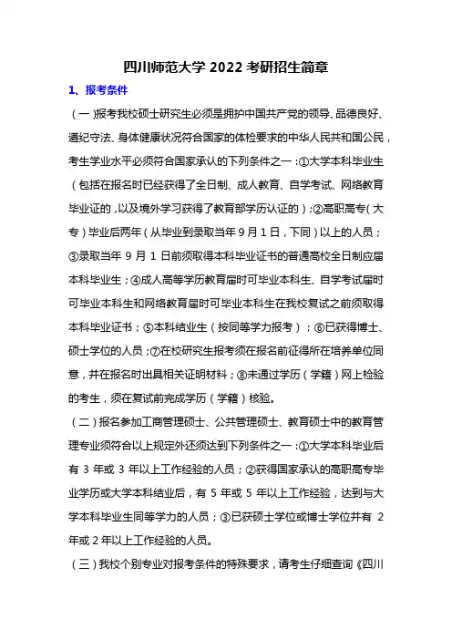 四川师范大学2022考研招生简章