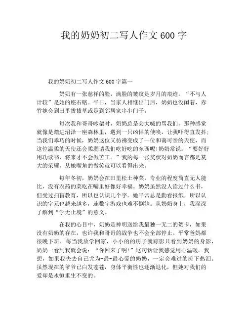 我的奶奶初二写人作文600字