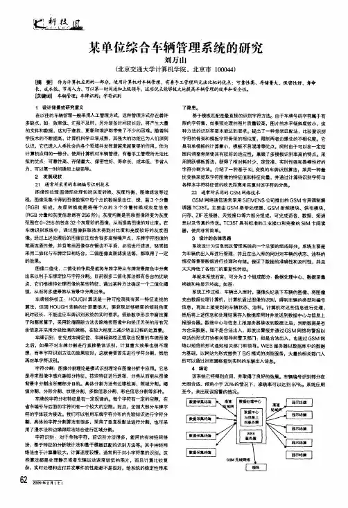 某单位综合车辆管理系统的研究