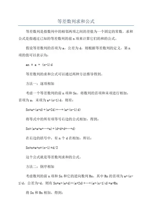 等差数列求和公式