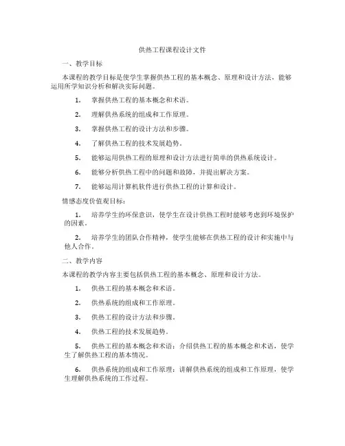 供热工程课程设计文件