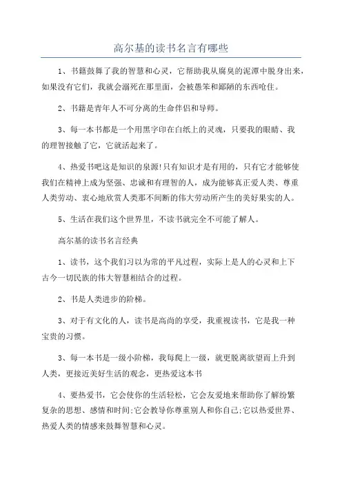 高尔基的读书名言有哪些