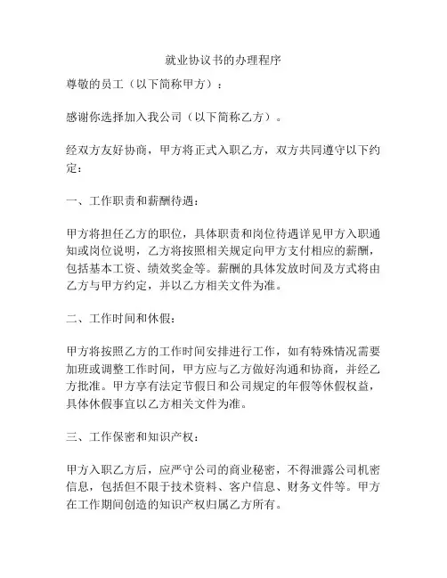 就业协议书的办理程序