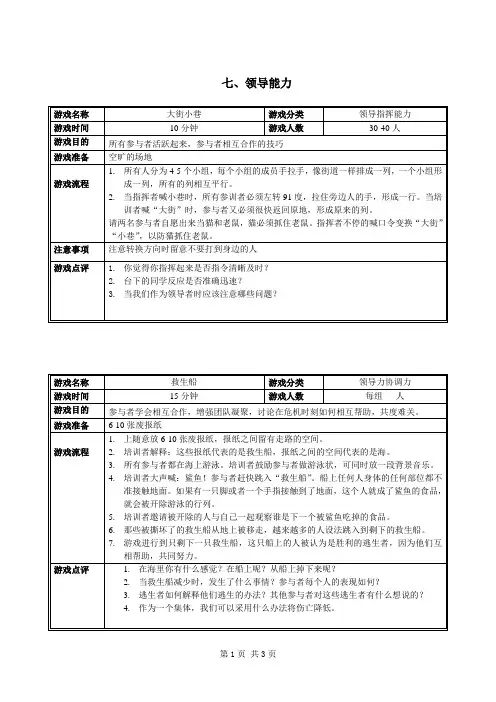 游戏库分类  领导能力