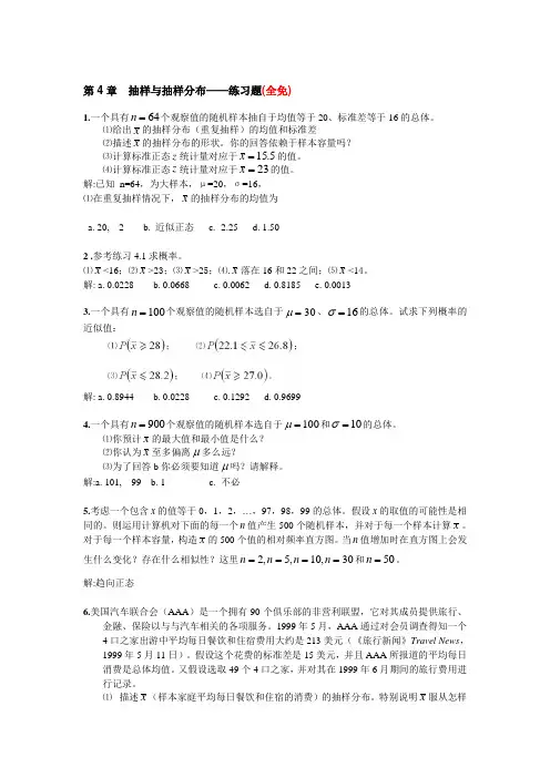 统计学习题答案 第4章 抽样与抽样分布