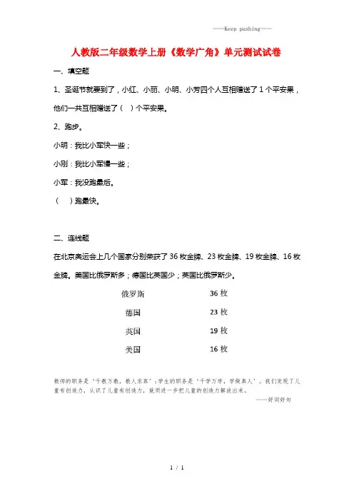 2023年人教版二年级数学上册《数学广角》单元测试试卷
