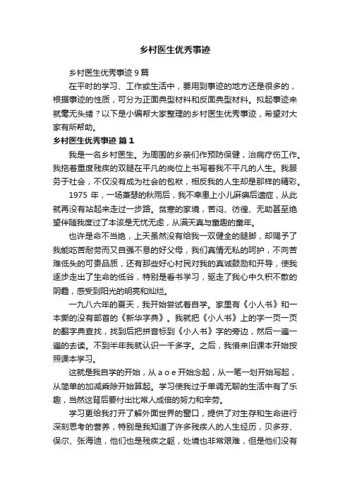 乡村医生优秀事迹