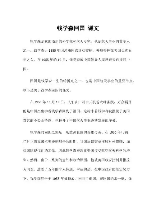 钱学森回国 课文