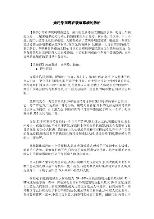 光污染问题在玻璃幕墙的防治