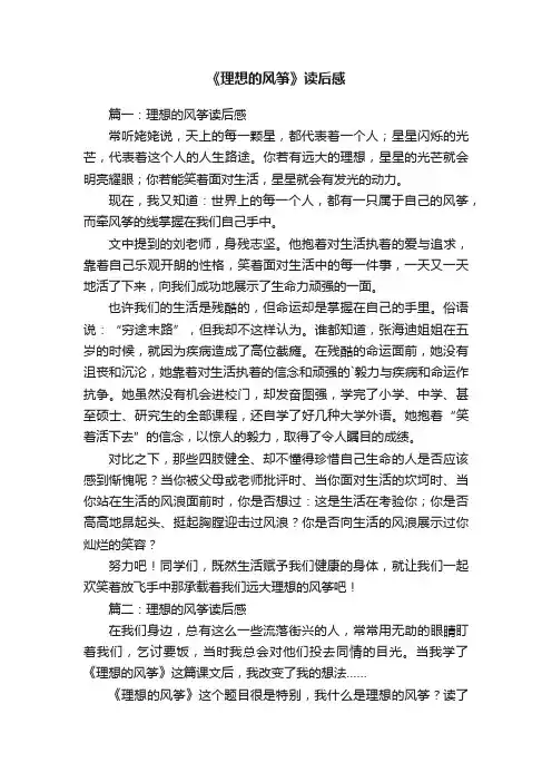 《理想的风筝》读后感