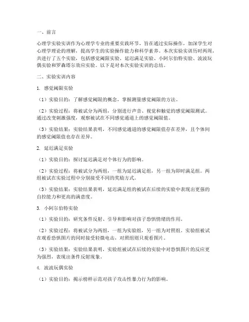 心理学实验实训总结报告