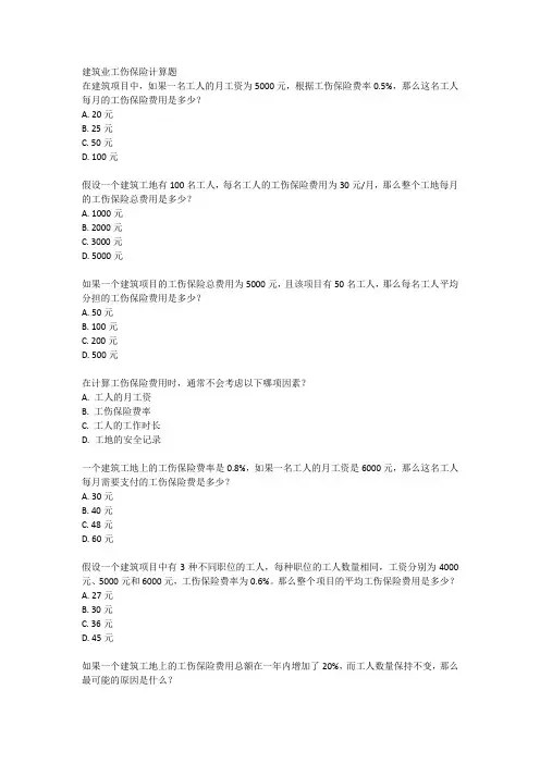 建筑业工伤保险计算题