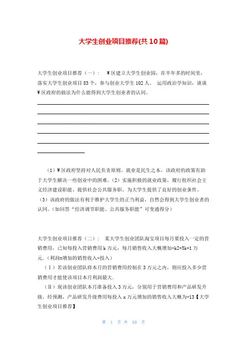 大学生创业项目推荐(共10篇)