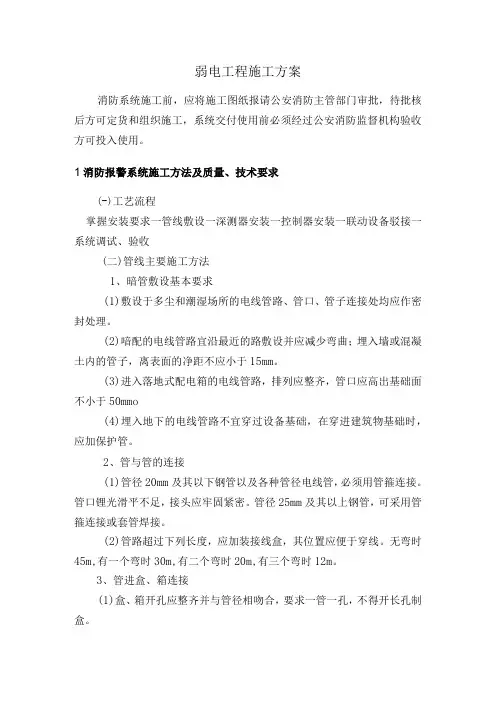 弱电工程施工方案