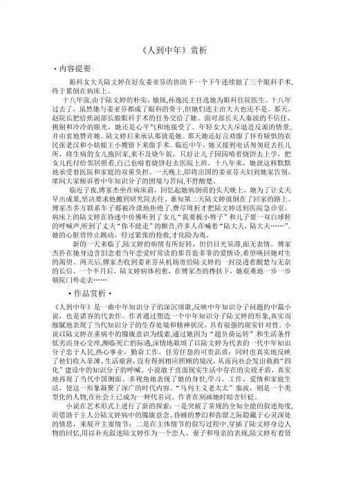 「陆文夫《人到中年》」