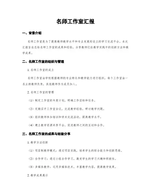 名师工作室汇报