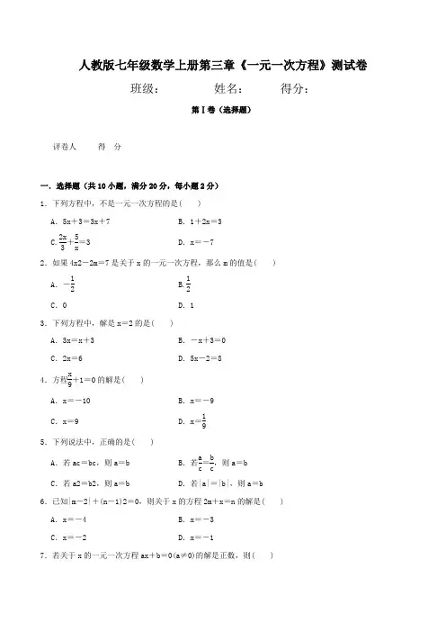 人教版七年级数学上册第三章《一元一次方程》测试卷
