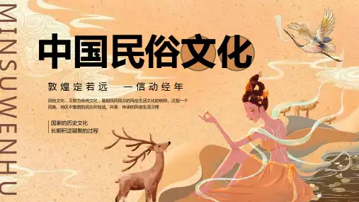 非物质文化遗产中国民俗文化