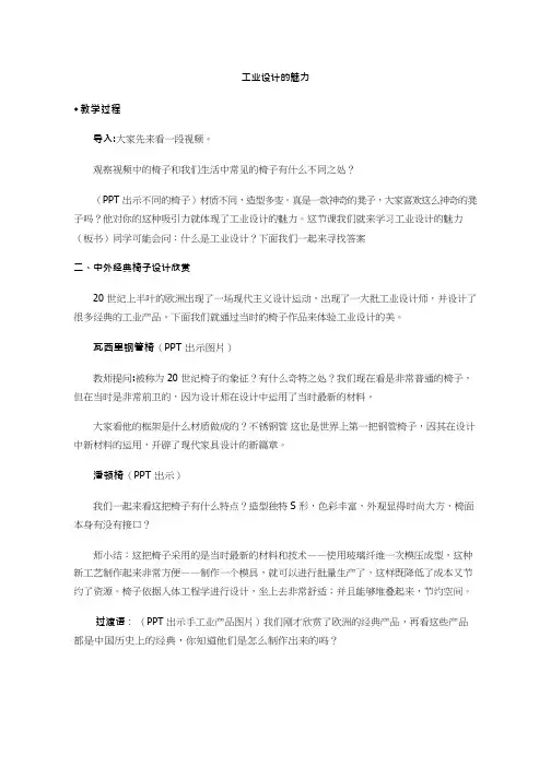 初中美术《工业设计的魅力》优质教案、教学设计