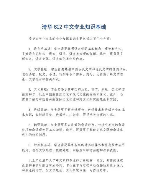 清华 612 中文专业知识基础