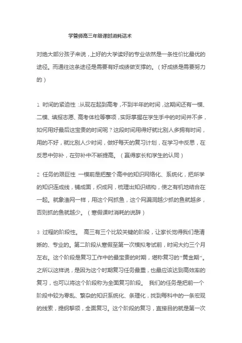 辅导机构学管师课时消耗话术