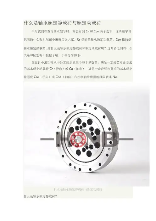 什么是轴承额定静载荷与额定动载荷