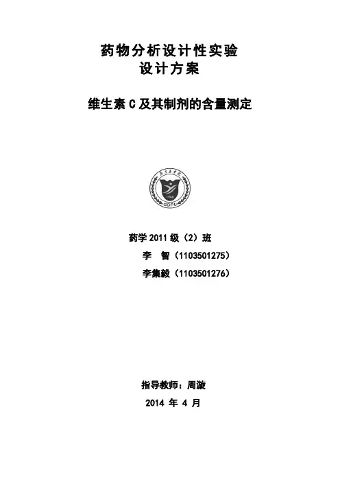 高效液相色谱设计方案