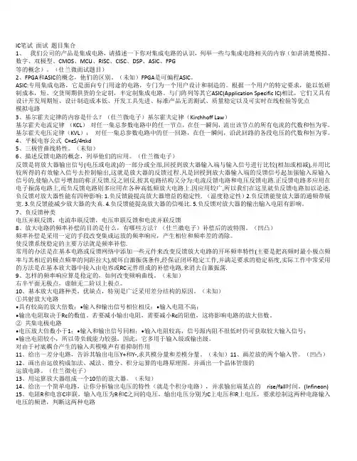 硬件各方面  IC笔试 面试题目集合