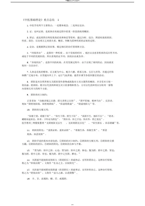 中医基础理论重点总结(全)