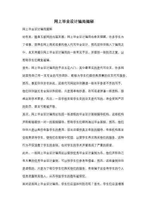 网上毕业设计骗局揭秘