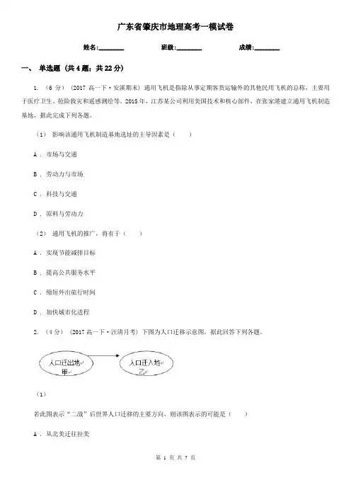 广东省肇庆市地理高考一模试卷