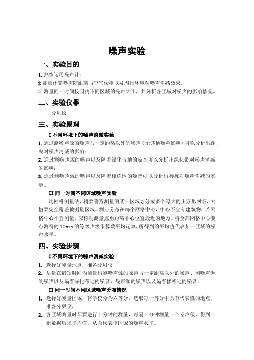 噪声的实验