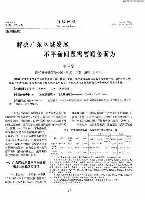 解决广东区域发展不平衡问题需要顺势而为
