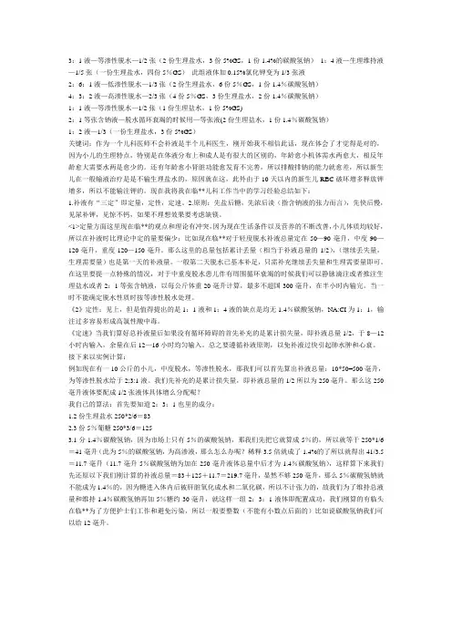 儿科补液