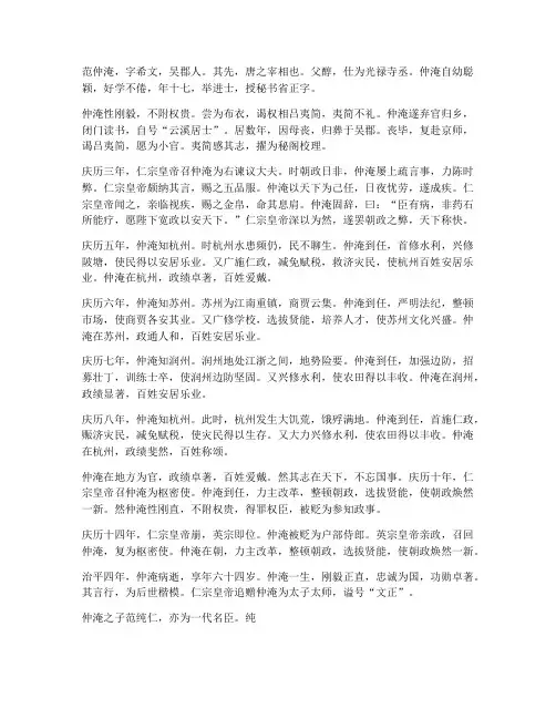 范仲淹传的文言文翻译
